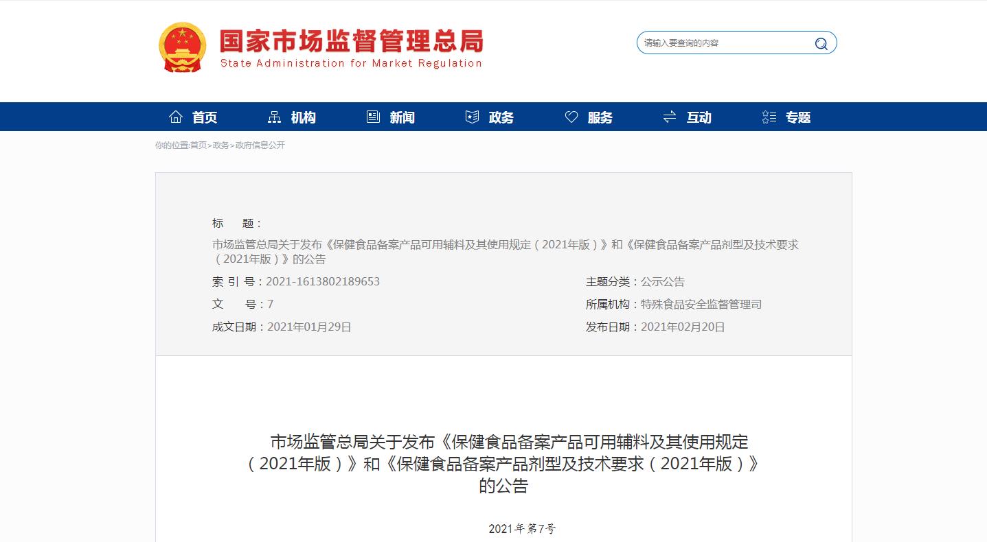 保健食品备案产品剂型及技术要求（2021年版）