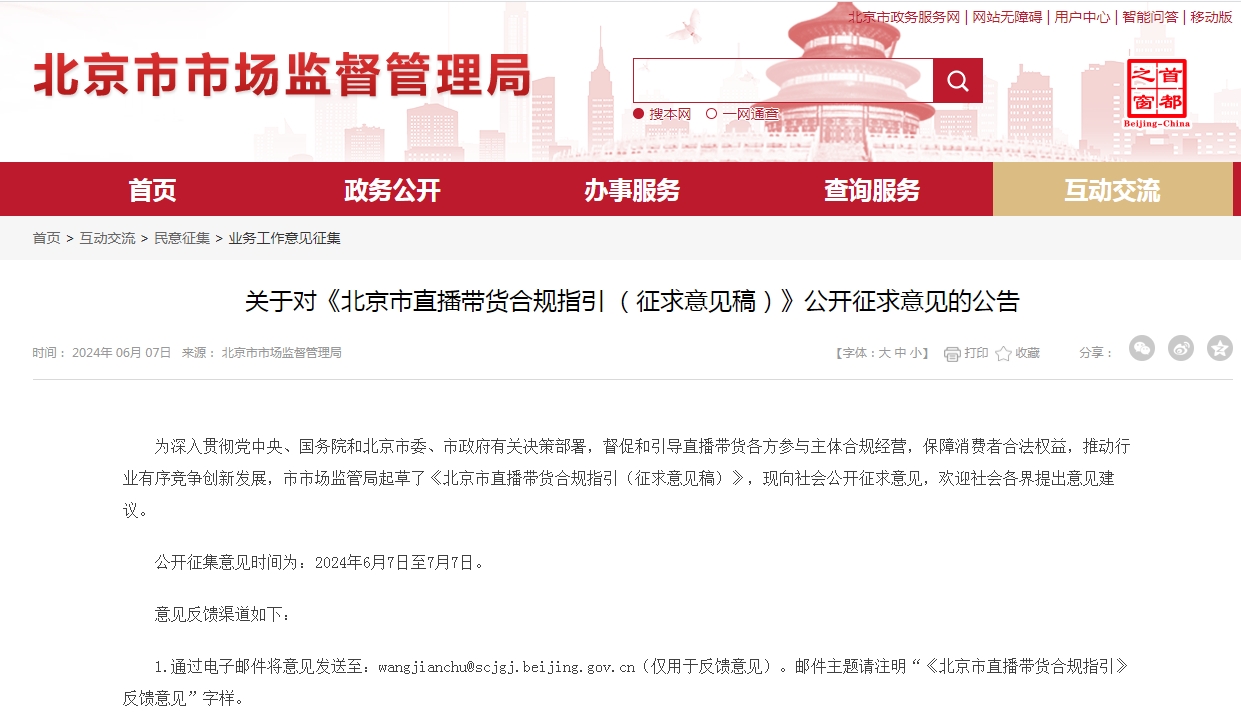 保健品直播带货趋严趋紧，多方共议直播间消费者权益保护
