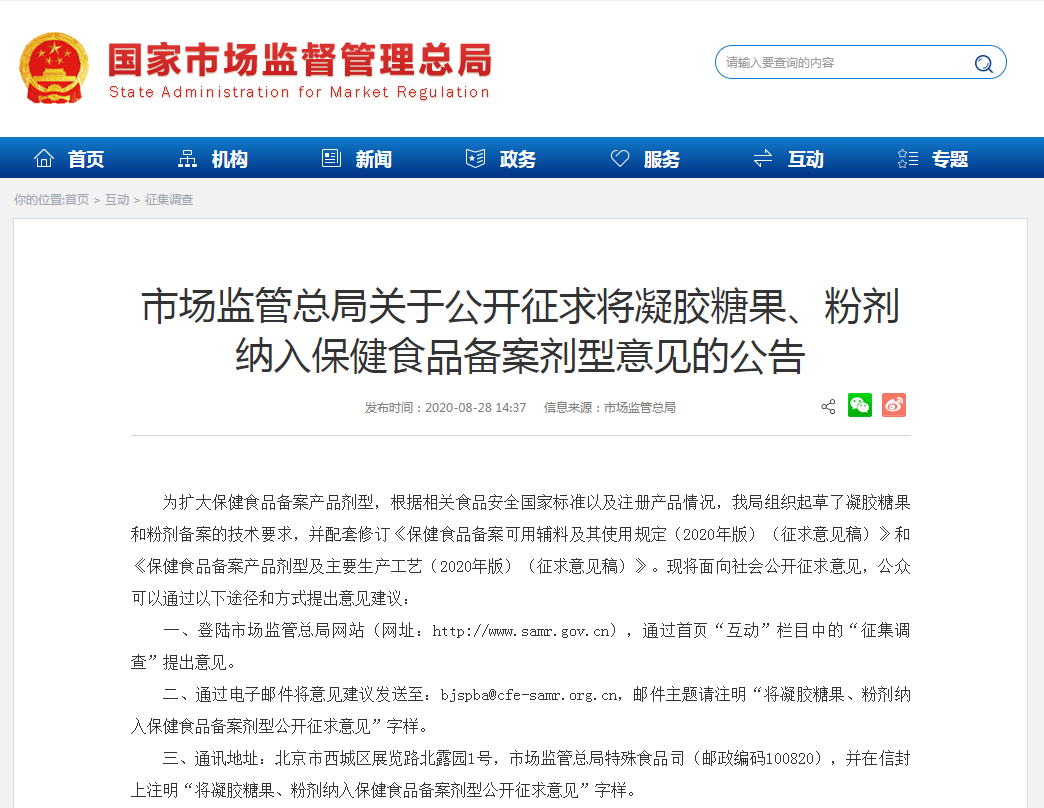 重磅！凝胶糖果（软糖）和粉剂拟纳入保健食品备案剂型