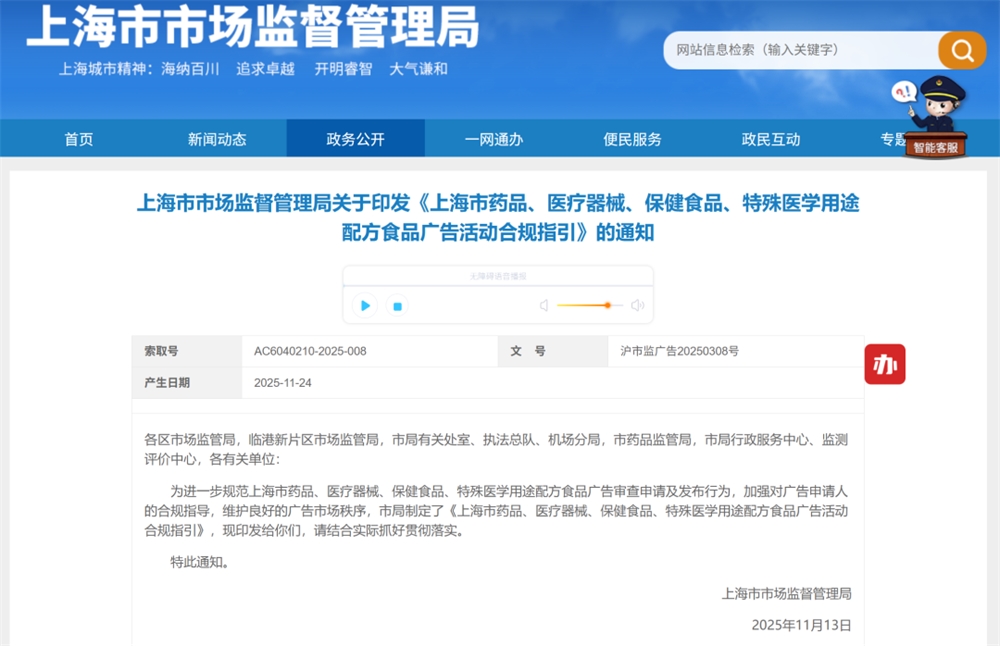 保健食品不得变相宣传为日常营养品！上海发布“三品一械”广告活动合规指引