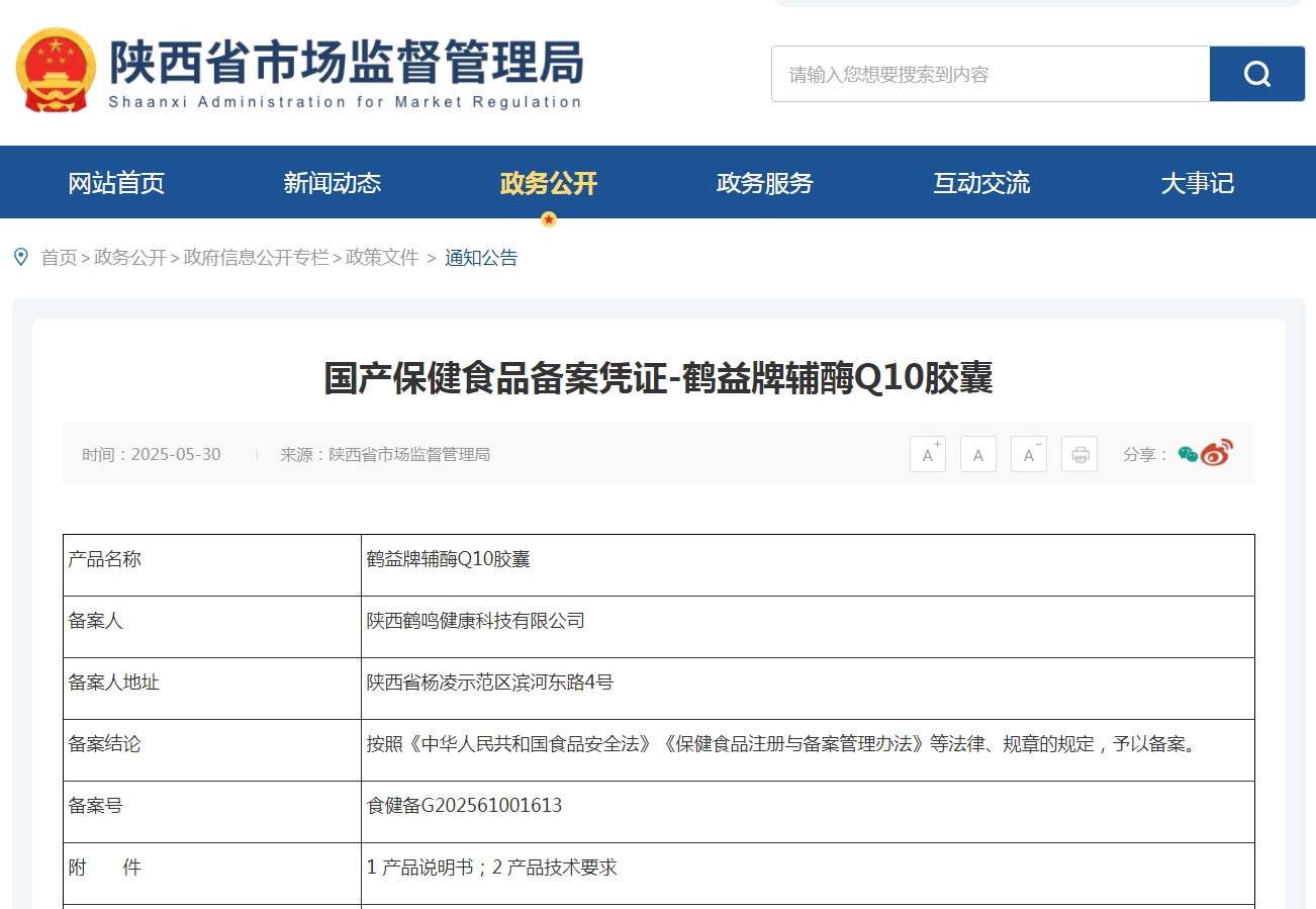 热烈祝贺我司喜获西洋参膏、辅酶Q10胶囊、锌维生素C软糖三款保健食品备案