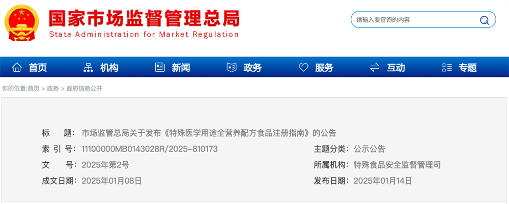 国家市场总局发布《特殊医学用途全营养配方食品注册指南》