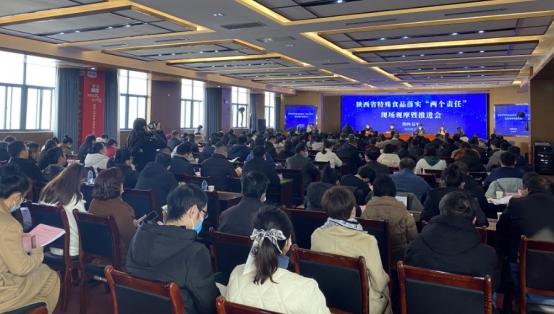 陕西省特殊食品生产企业落实“两个责任”现场观摩暨推进会召开